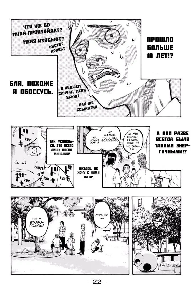 Read Tokyo Revengers RU Manga Online
