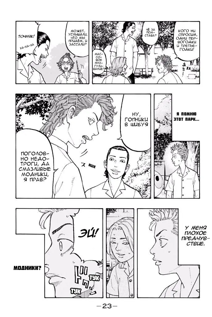 Read Tokyo Revengers RU Manga Online