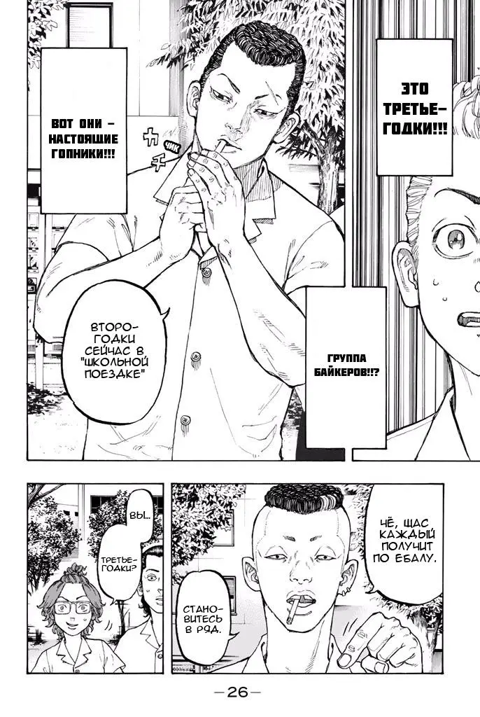 Read Tokyo Revengers RU Manga Online