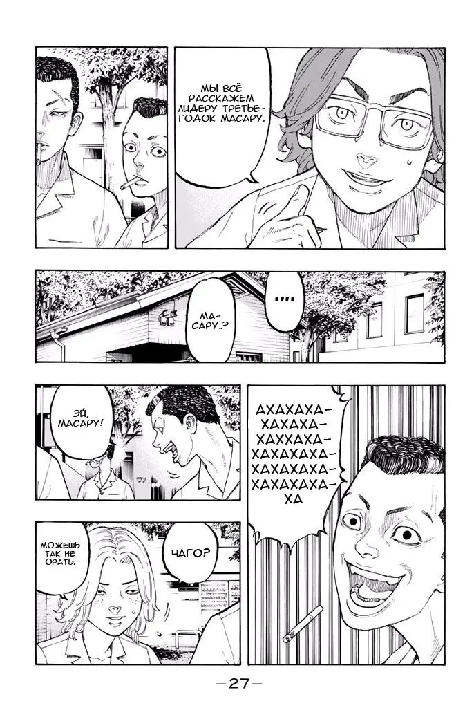 Read Tokyo Revengers RU Manga Online