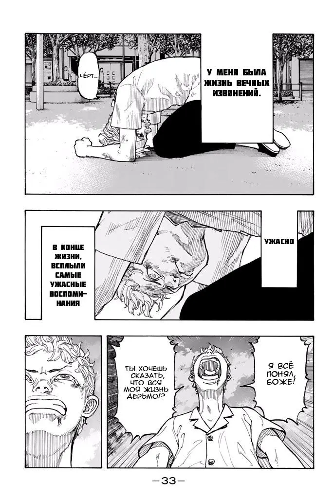 Read Tokyo Revengers RU Manga Online