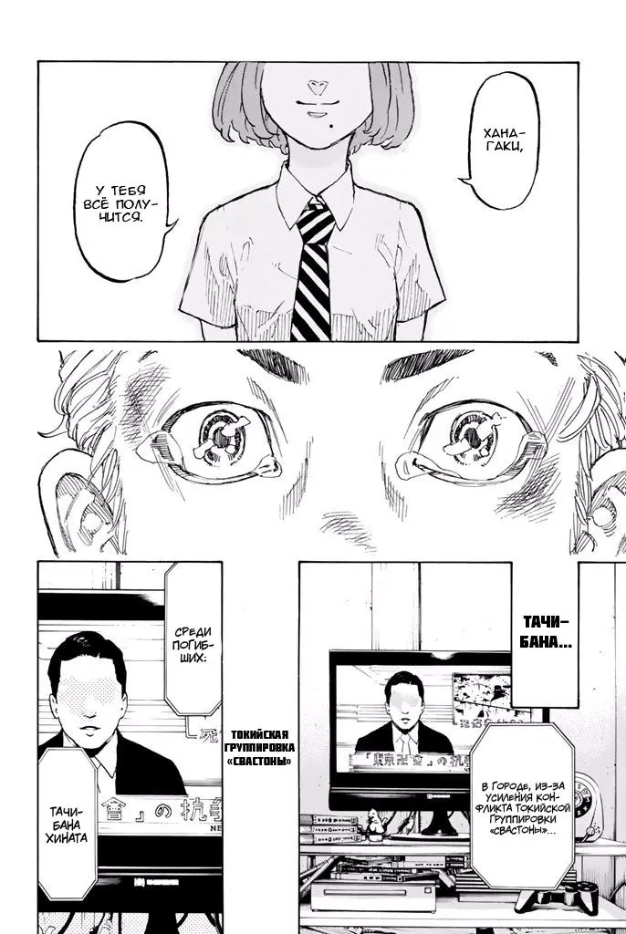 Read Tokyo Revengers RU Manga Online