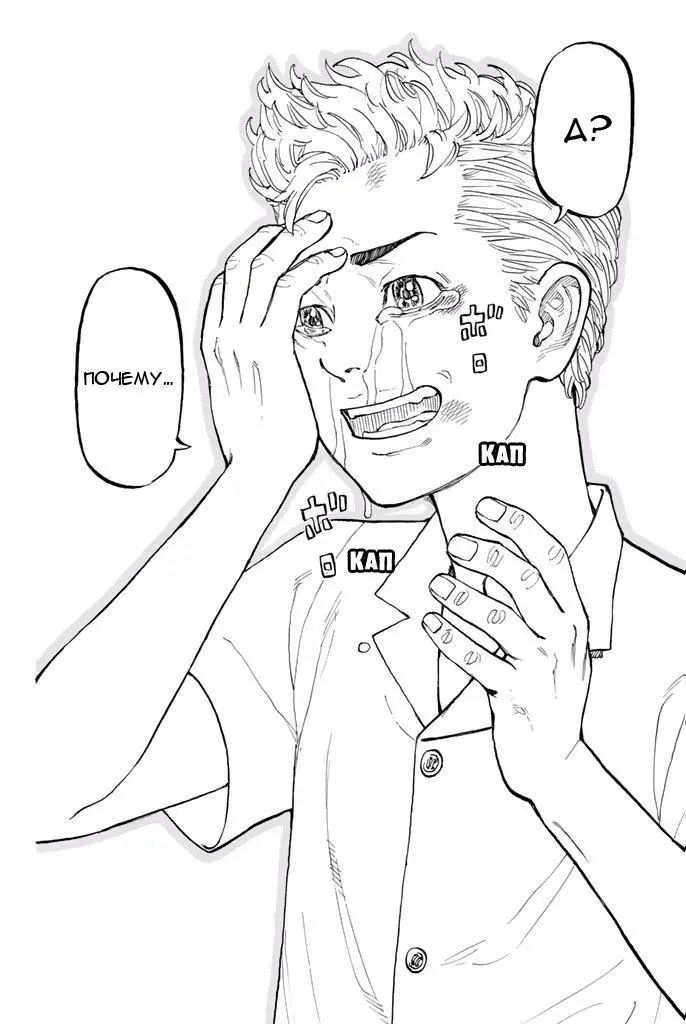 Read Tokyo Revengers RU Manga Online
