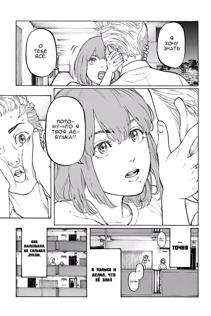 Read Tokyo Revengers RU Manga Online