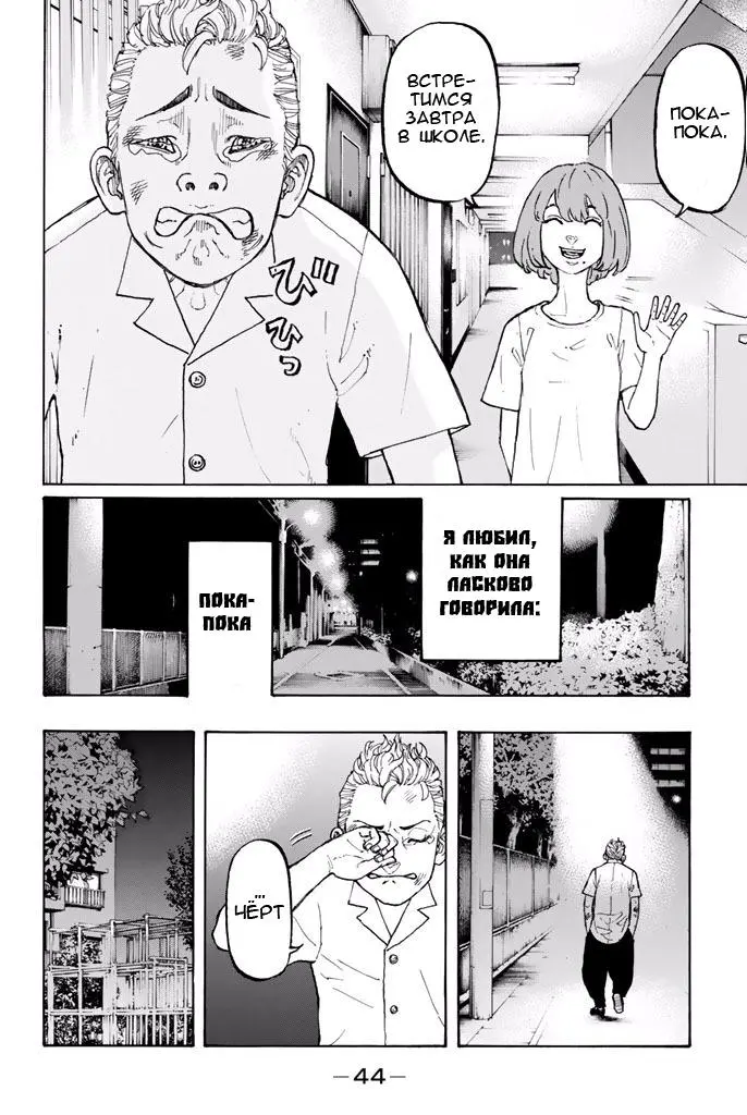 Read Tokyo Revengers RU Manga Online
