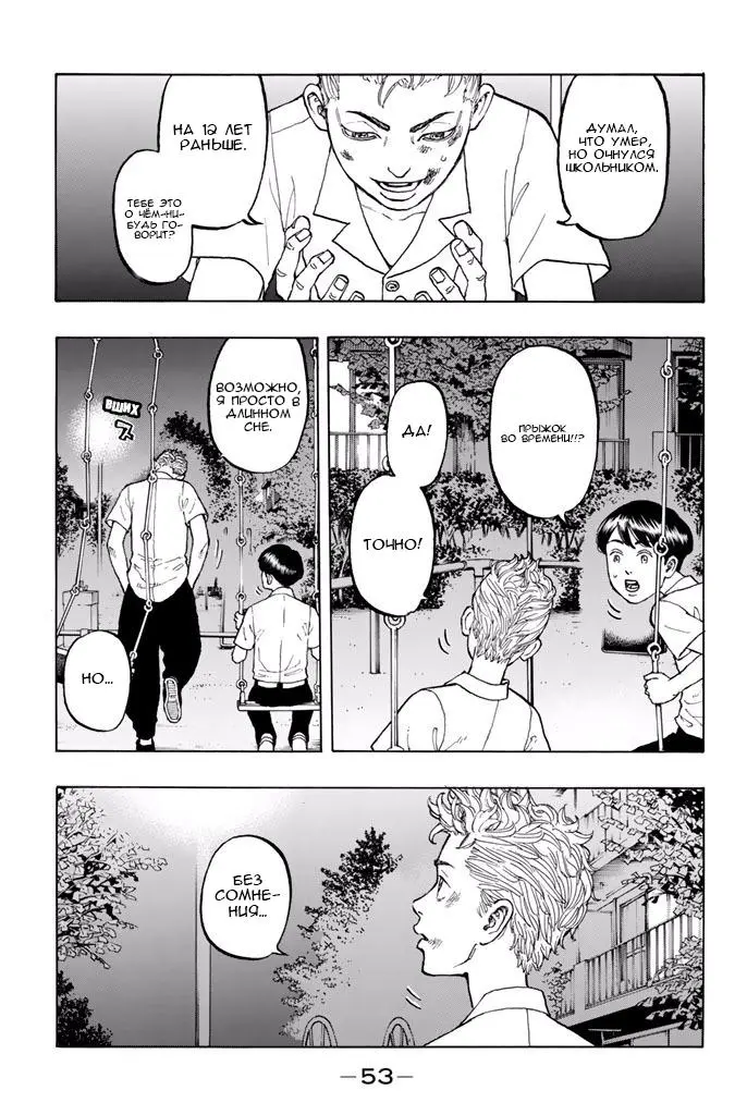 Read Tokyo Revengers RU Manga Online