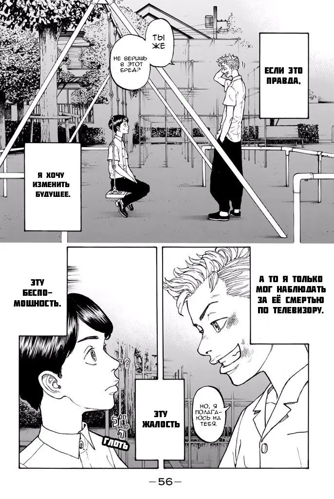 Read Tokyo Revengers RU Manga Online