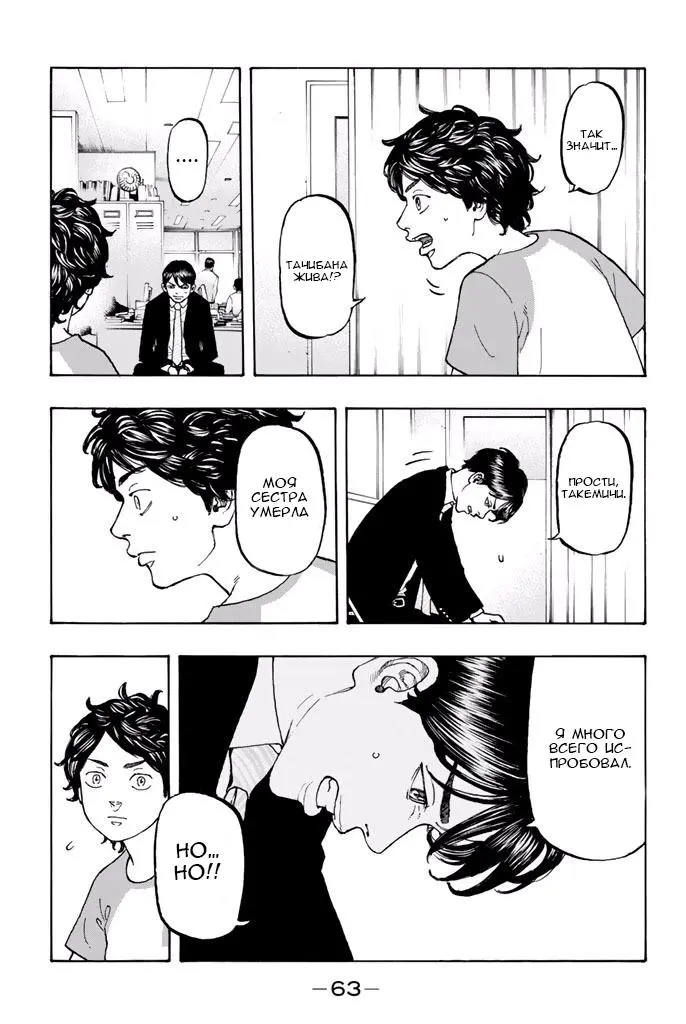 Read Tokyo Revengers RU Manga Online