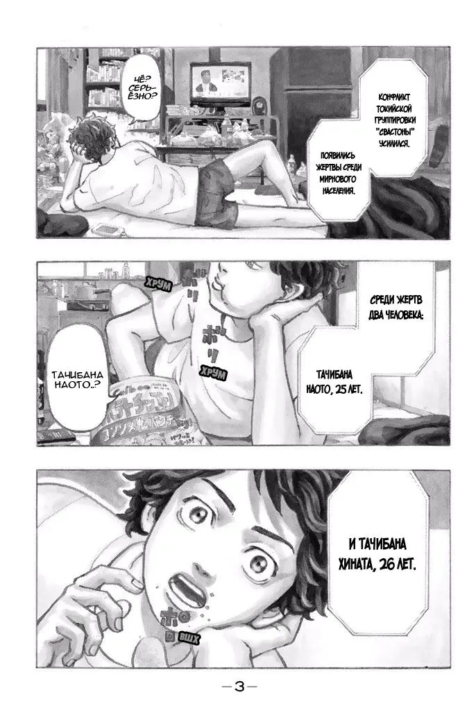 Read Tokyo Revengers RU Manga Online