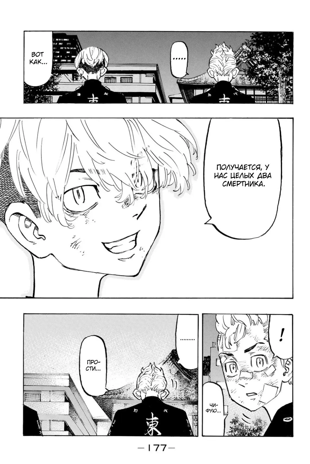 Read Tokyo Revengers RU Manga Online