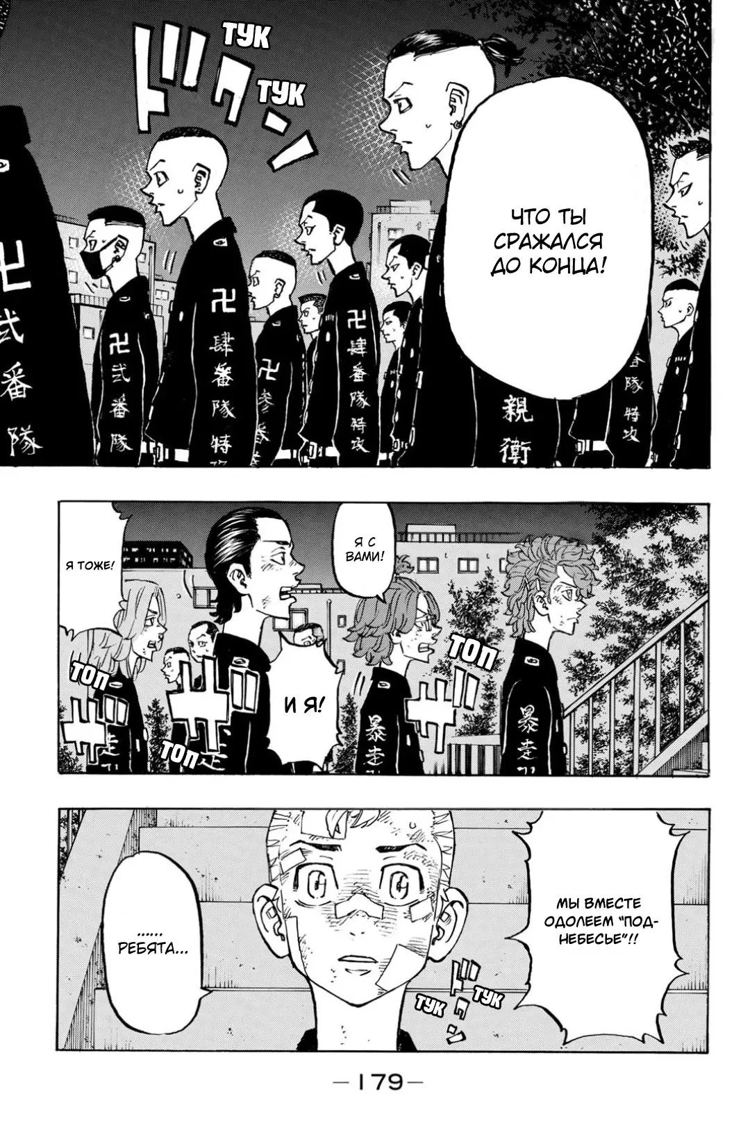 Read Tokyo Revengers RU Manga Online