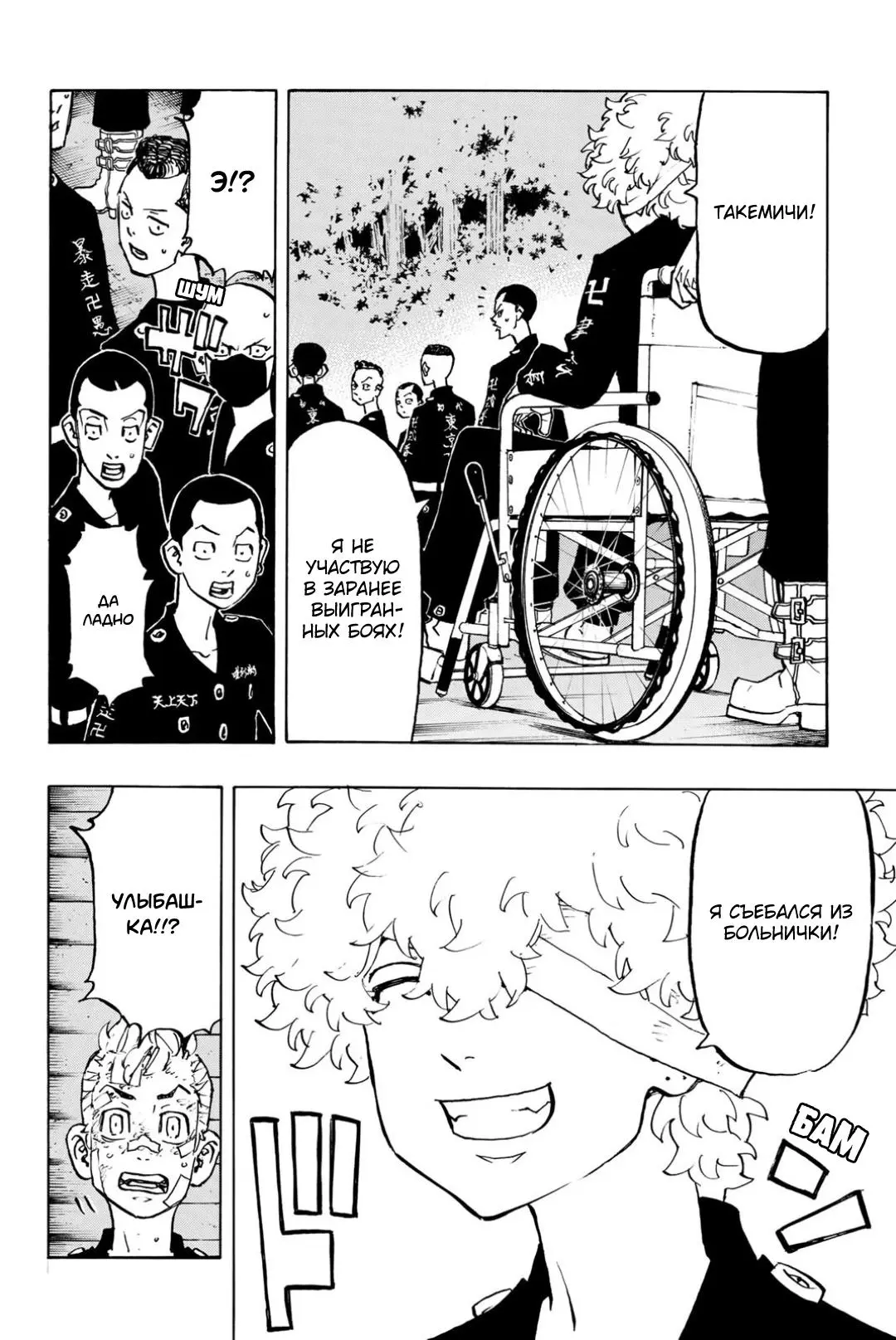 Read Tokyo Revengers RU Manga Online