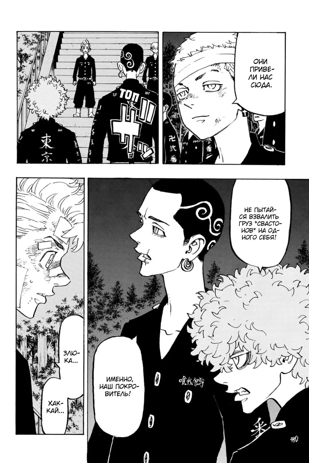 Read Tokyo Revengers RU Manga Online