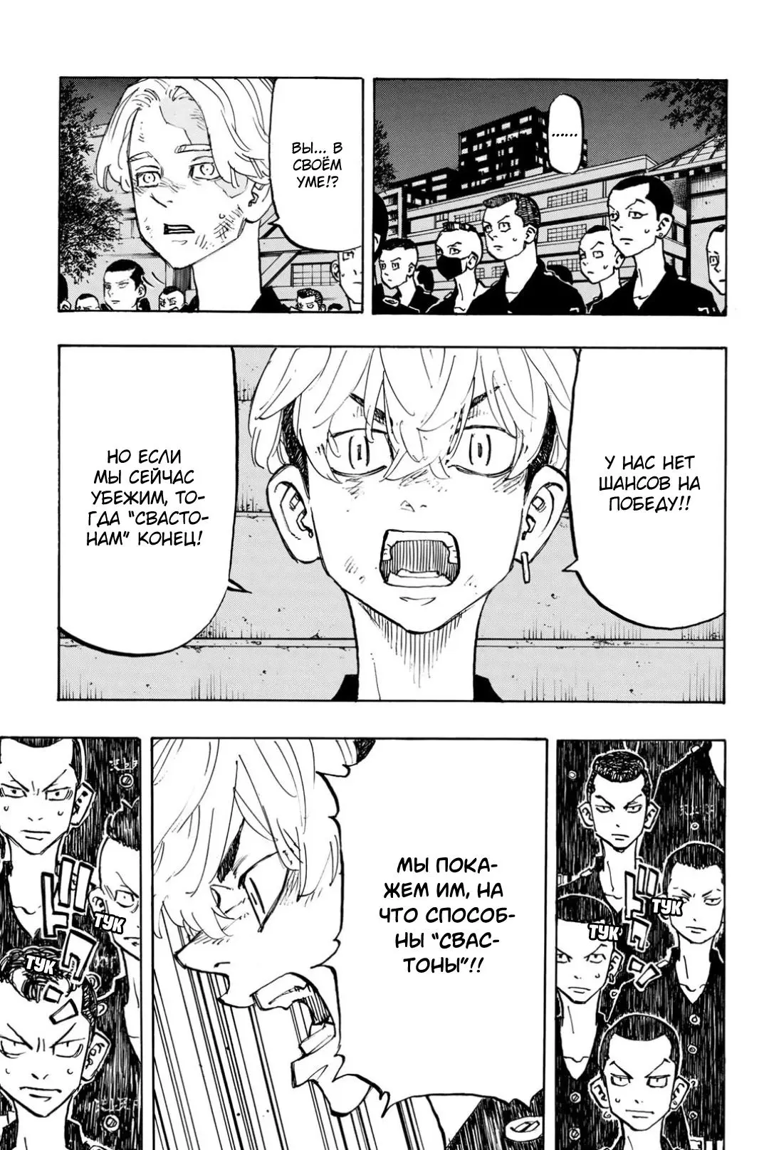 Read Tokyo Revengers RU Manga Online