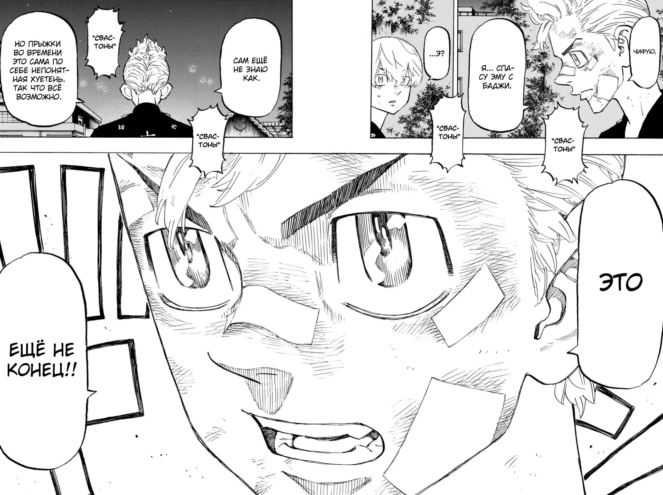 Read Tokyo Revengers RU Manga Online