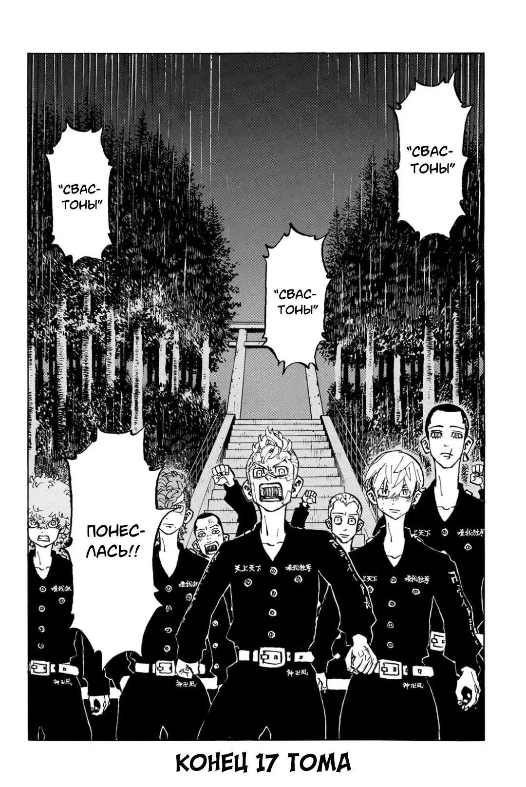 Read Tokyo Revengers RU Manga Online