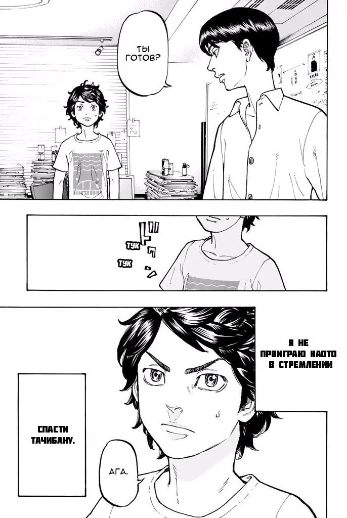 Read Tokyo Revengers RU Manga Online