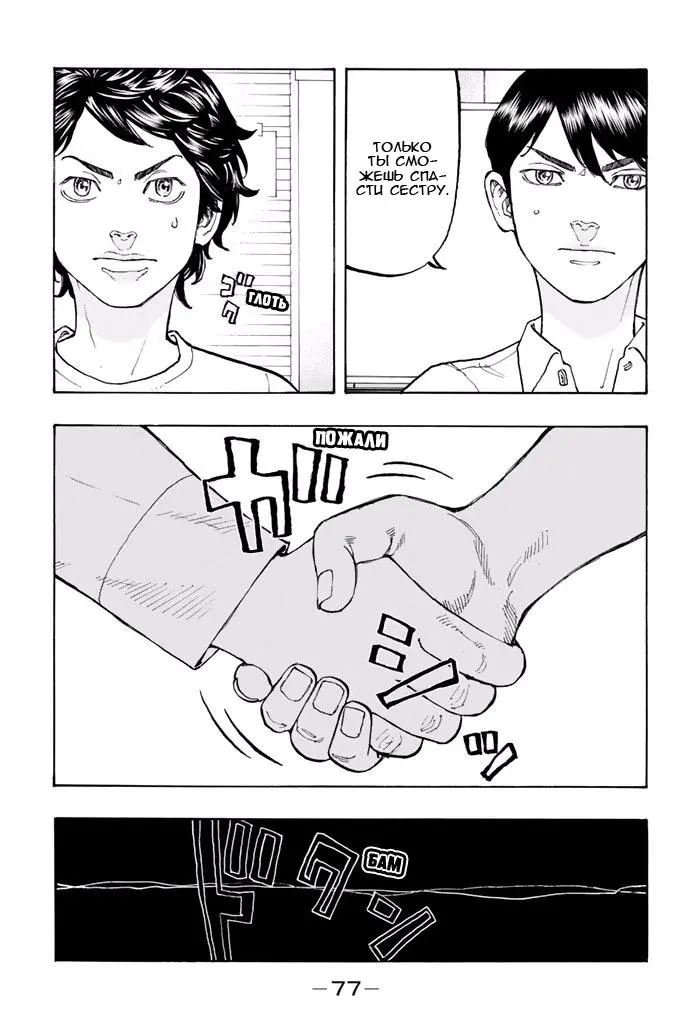 Read Tokyo Revengers RU Manga Online