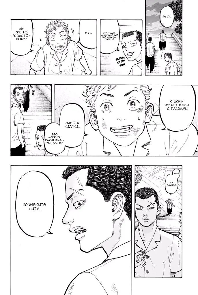 Read Tokyo Revengers RU Manga Online