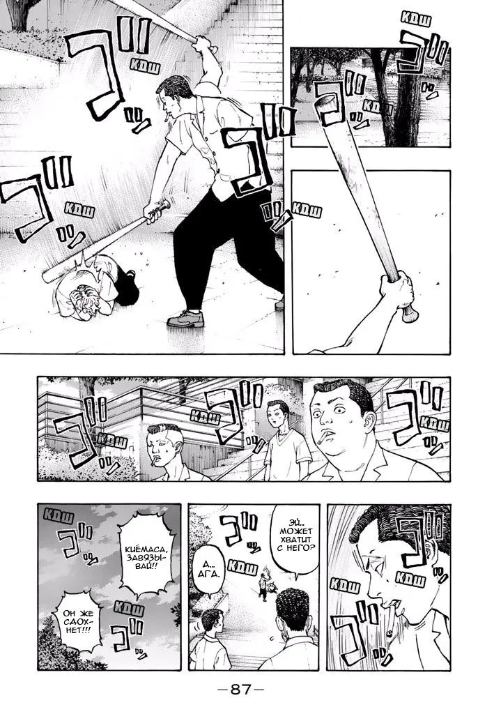 Read Tokyo Revengers RU Manga Online