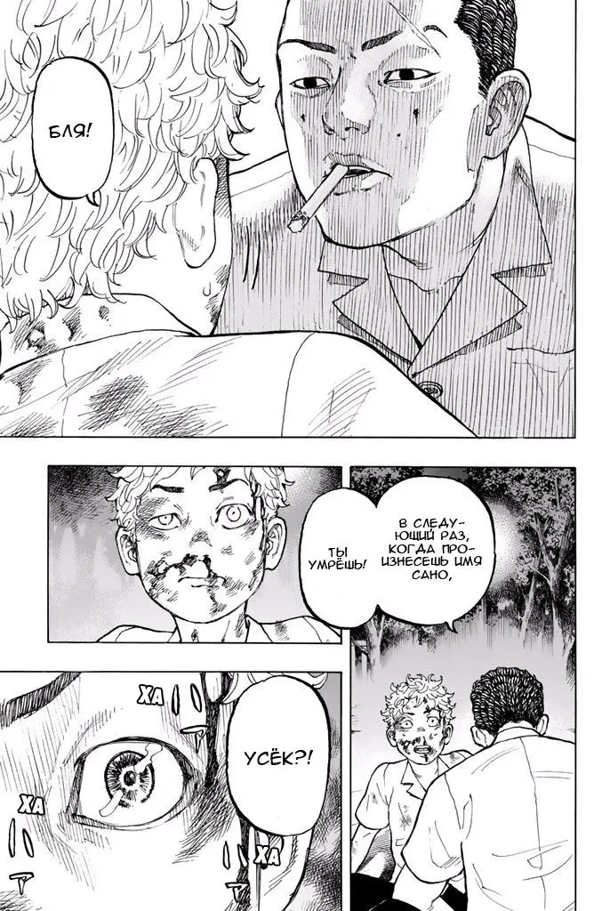 Read Tokyo Revengers RU Manga Online
