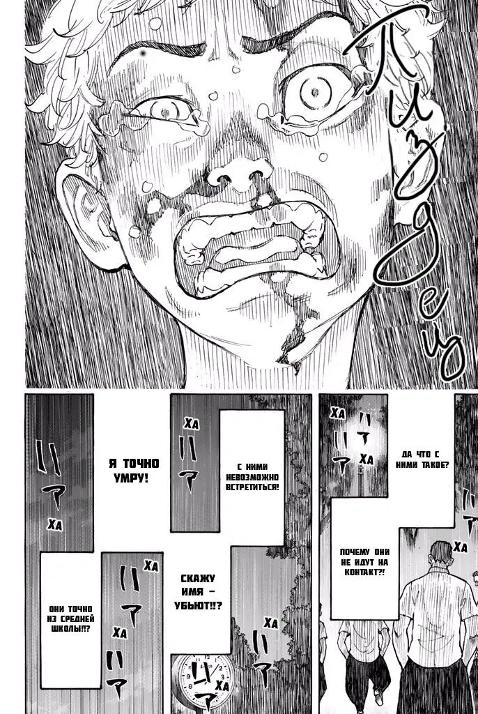 Read Tokyo Revengers RU Manga Online