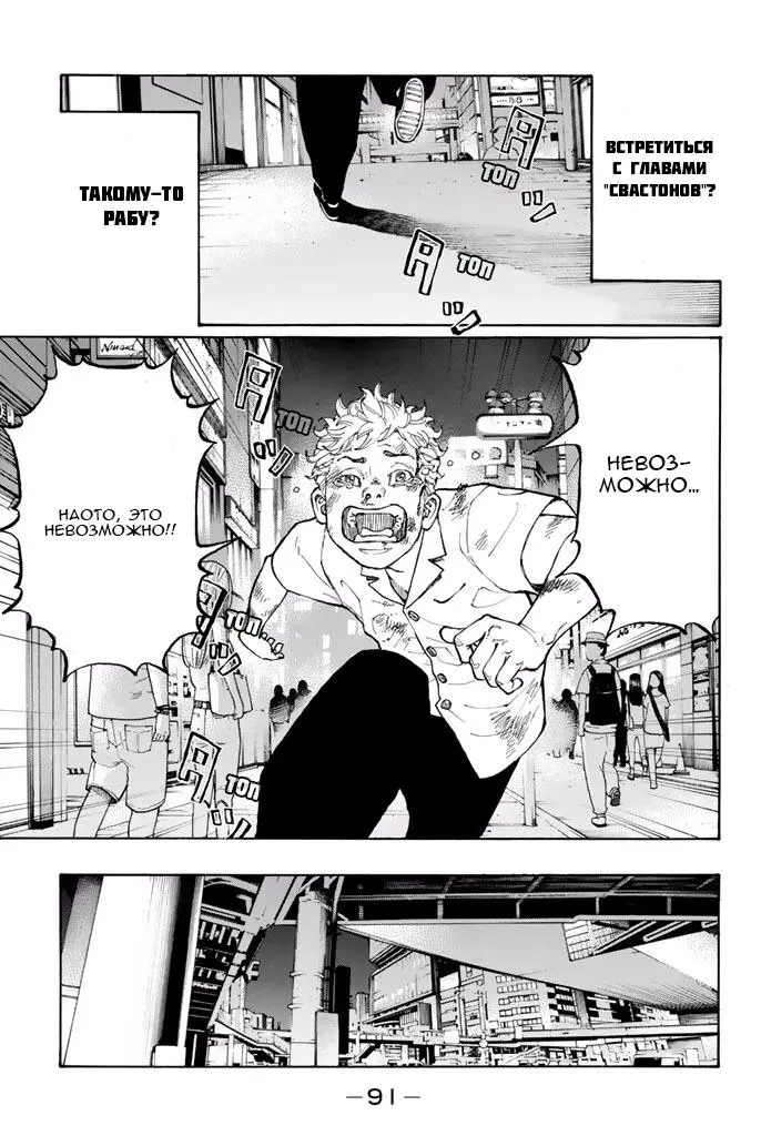 Read Tokyo Revengers RU Manga Online