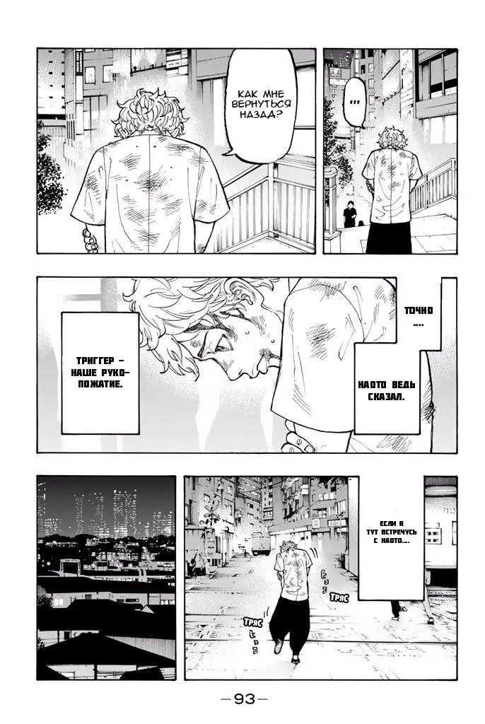 Read Tokyo Revengers RU Manga Online