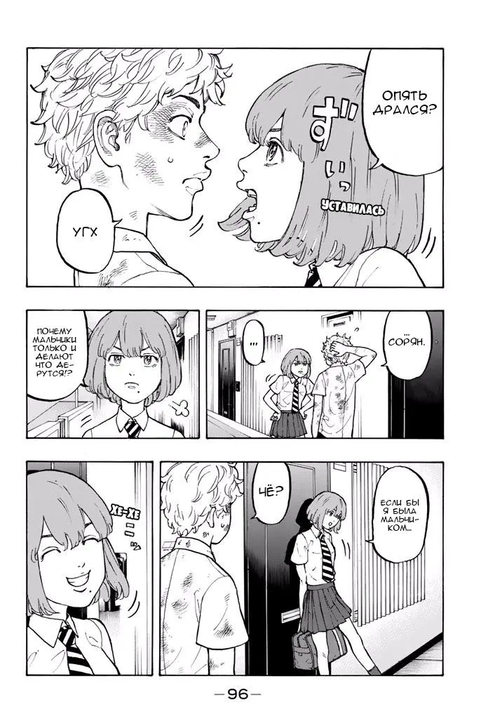 Read Tokyo Revengers RU Manga Online