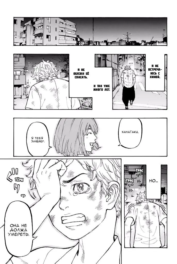 Read Tokyo Revengers RU Manga Online