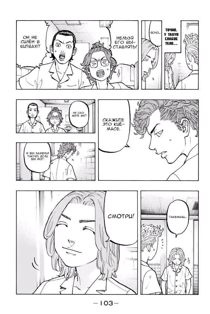 Read Tokyo Revengers RU Manga Online