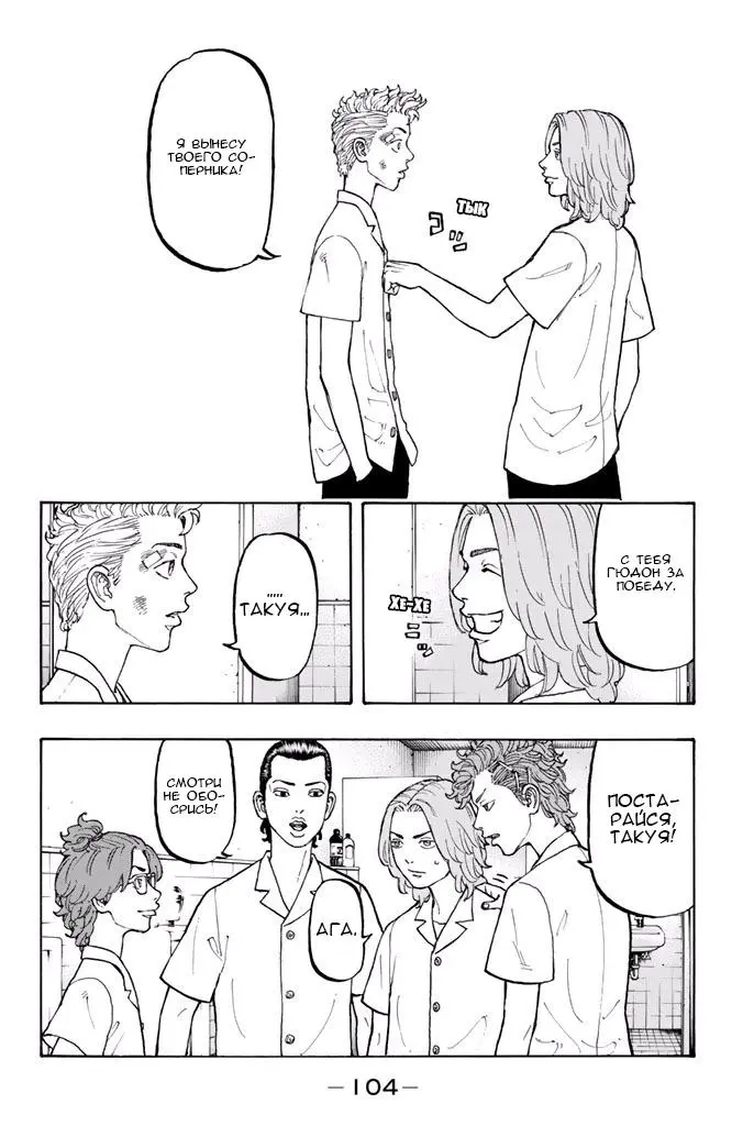Read Tokyo Revengers RU Manga Online
