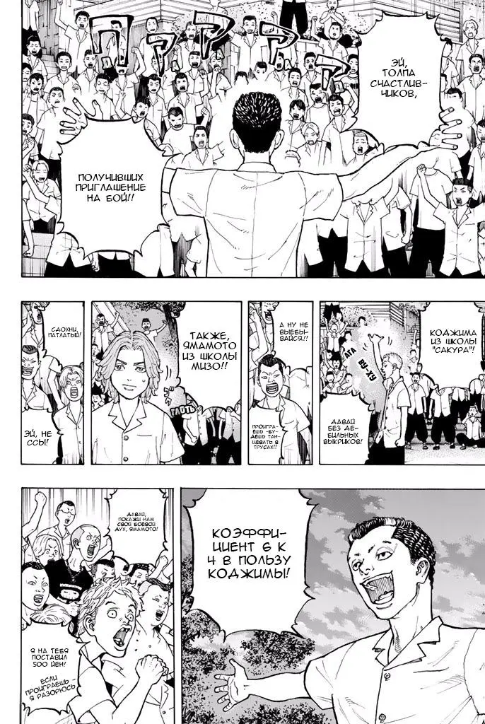 Read Tokyo Revengers RU Manga Online
