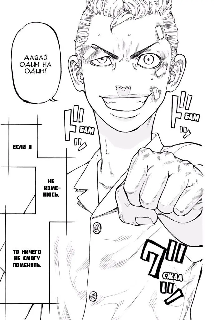 Read Tokyo Revengers RU Manga Online