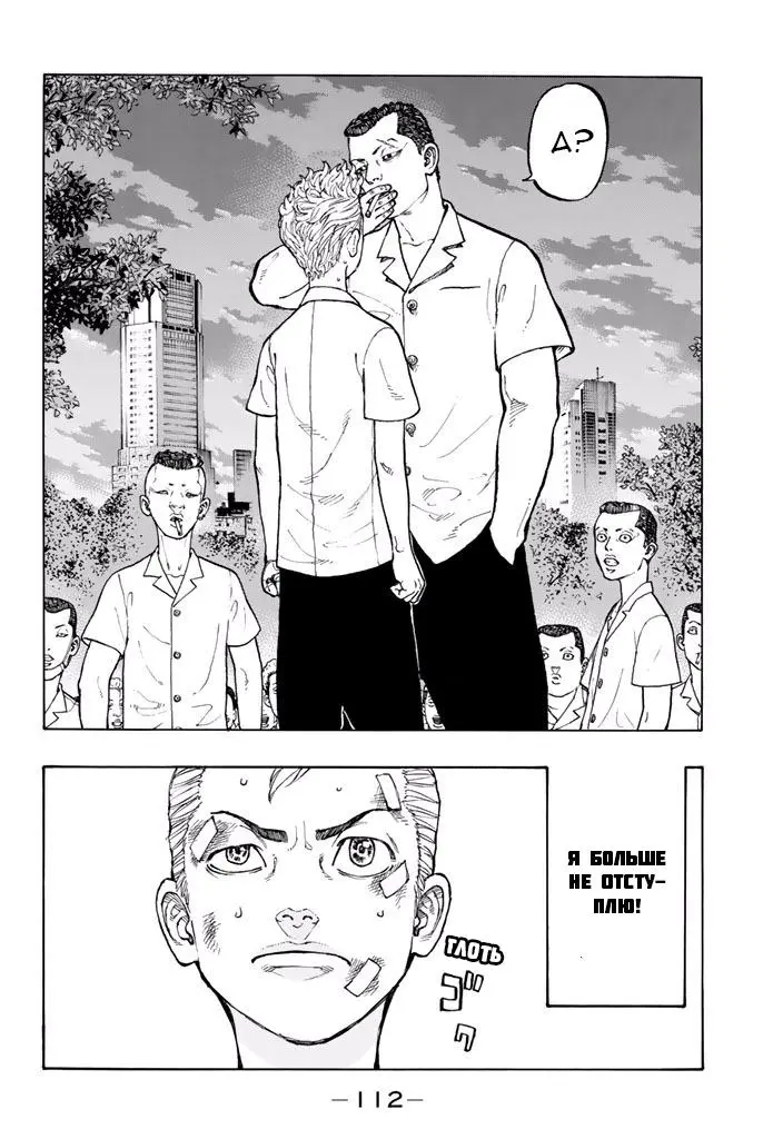 Read Tokyo Revengers RU Manga Online