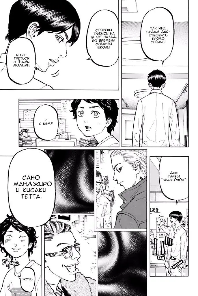 Read Tokyo Revengers RU Manga Online