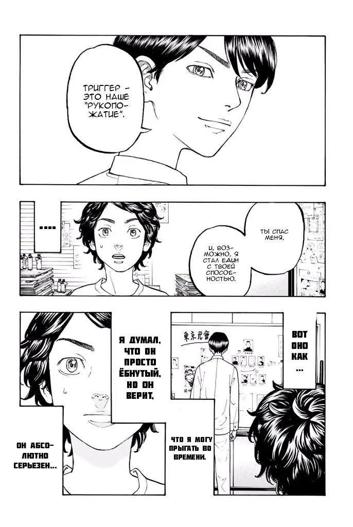 Read Tokyo Revengers RU Manga Online
