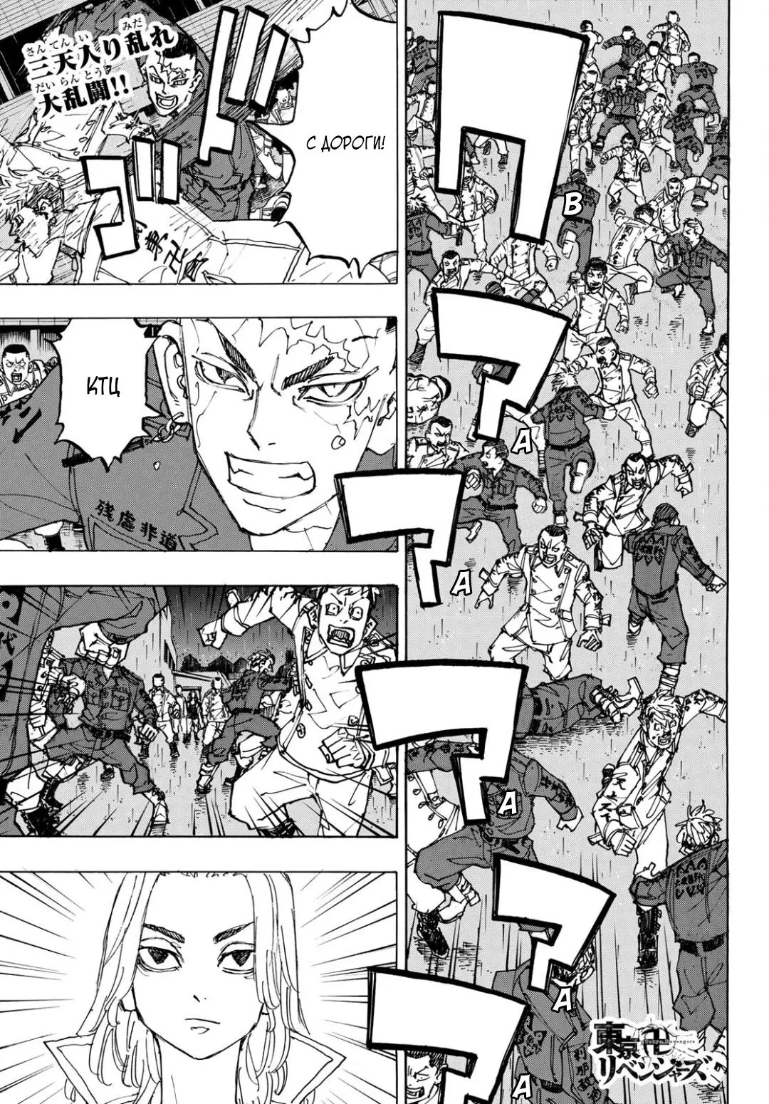 Read Tokyo Revengers RU Manga Online