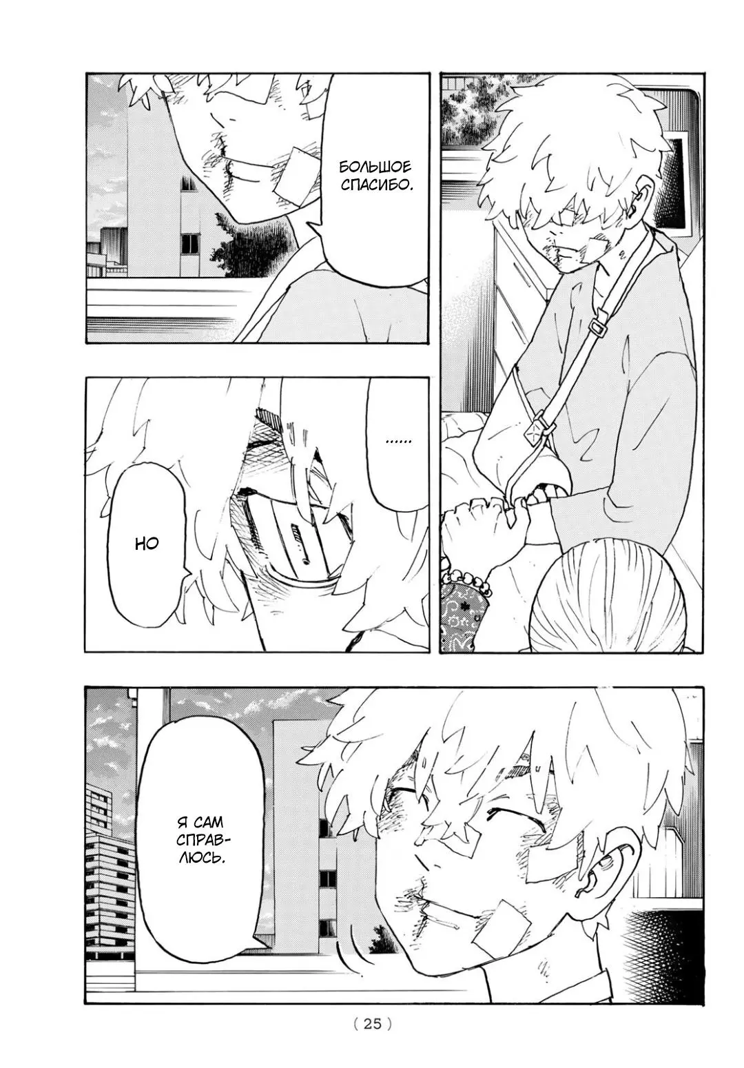 Read Tokyo Revengers RU Manga Online