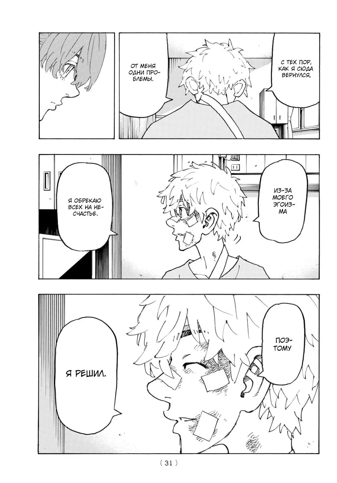 Read Tokyo Revengers RU Manga Online