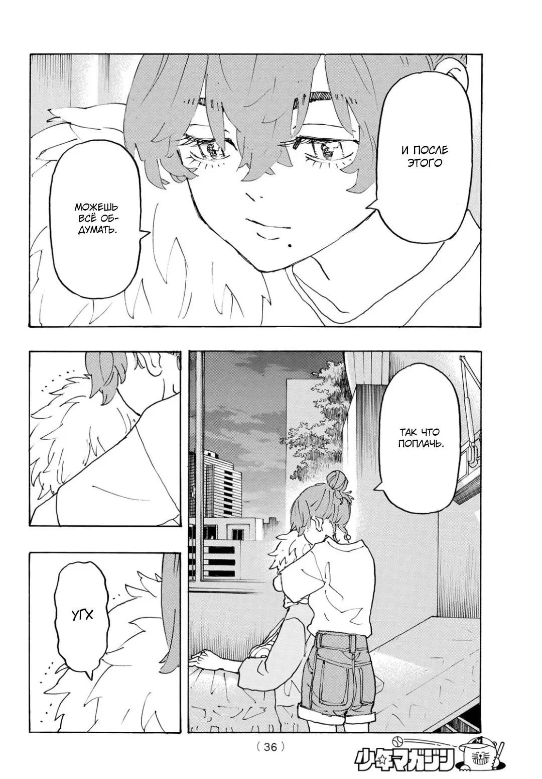 Read Tokyo Revengers RU Manga Online