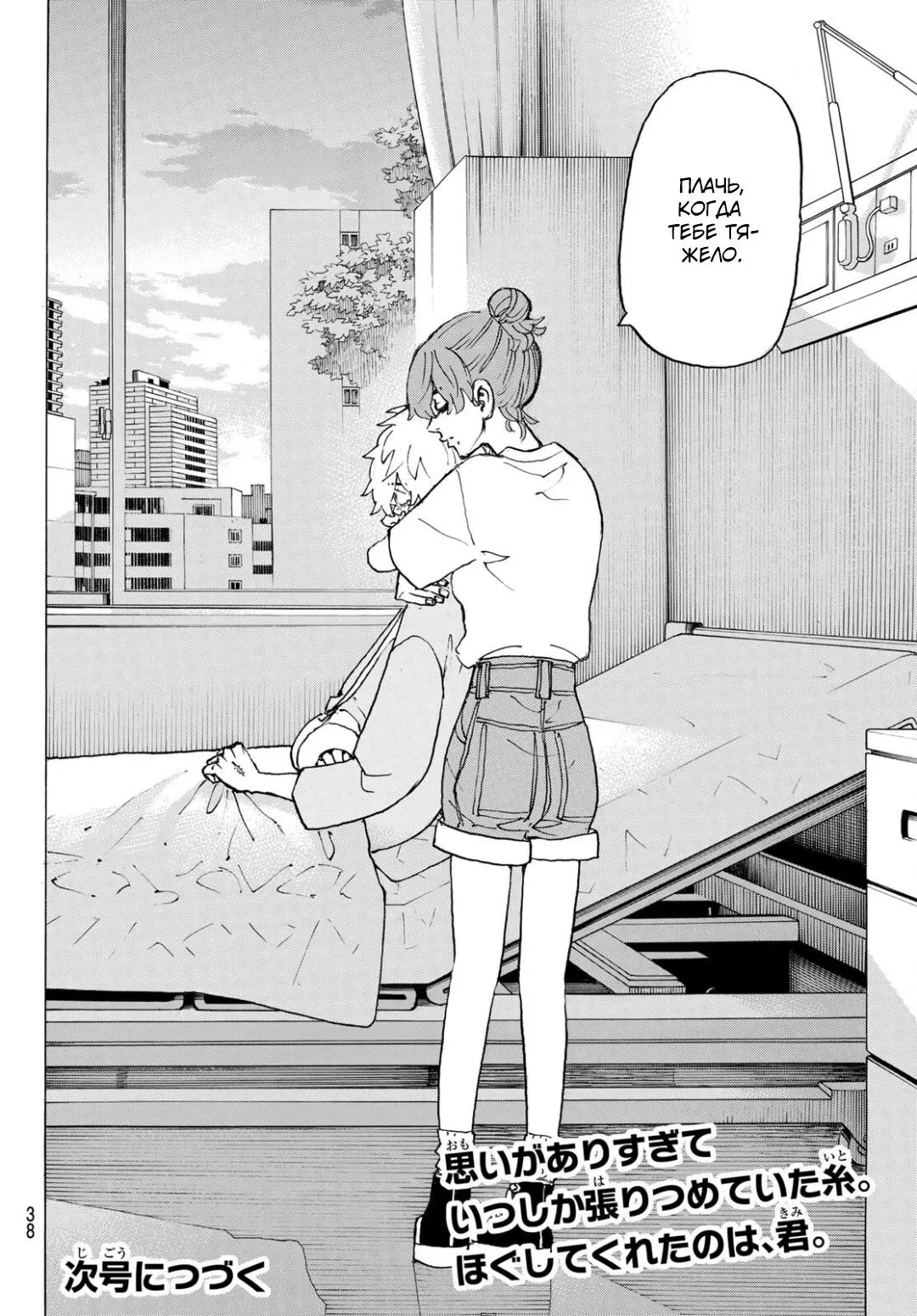 Read Tokyo Revengers RU Manga Online