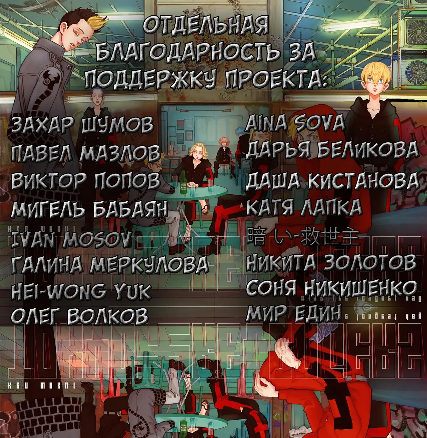 Read Tokyo Revengers RU Manga Online
