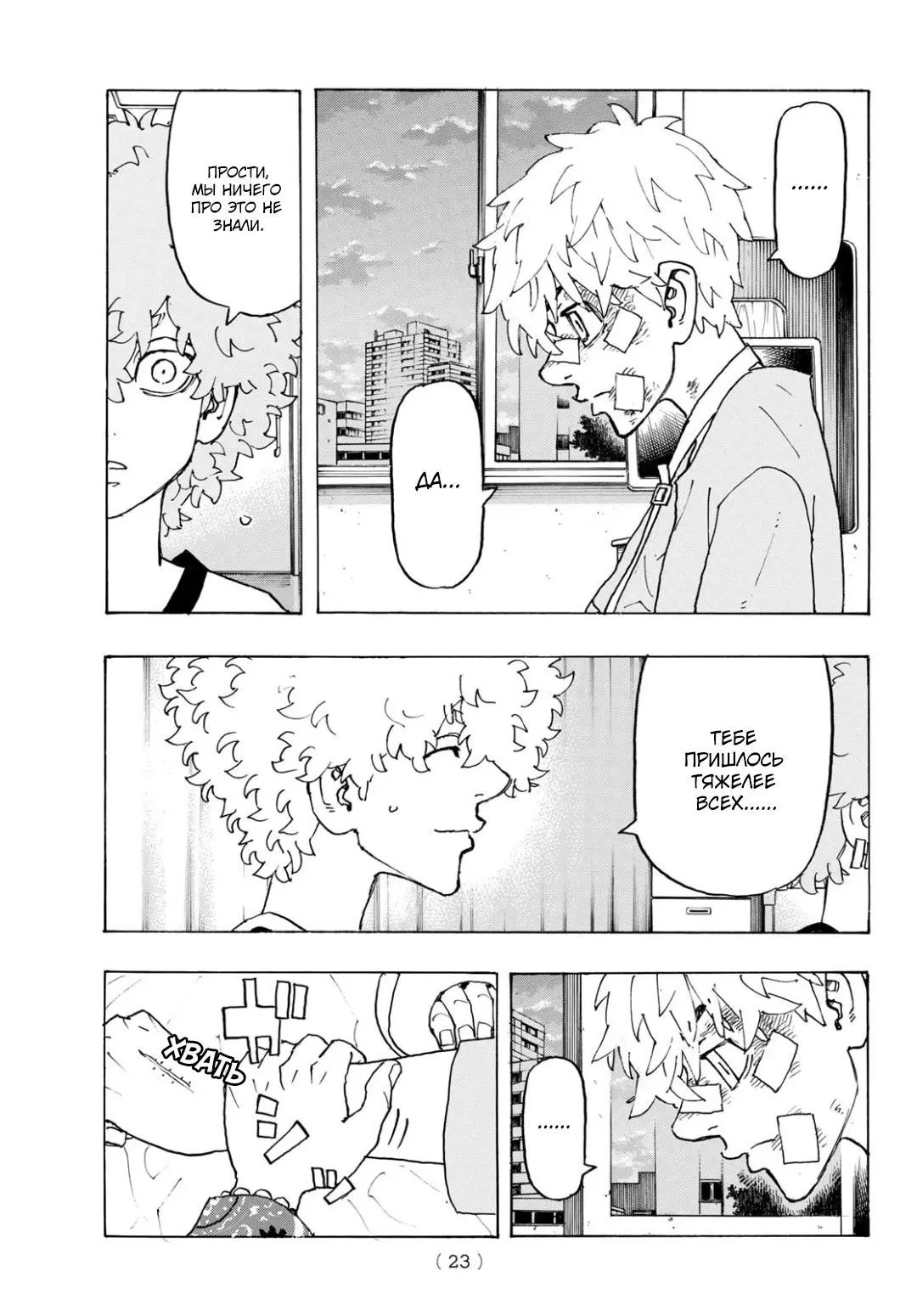 Read Tokyo Revengers RU Manga Online