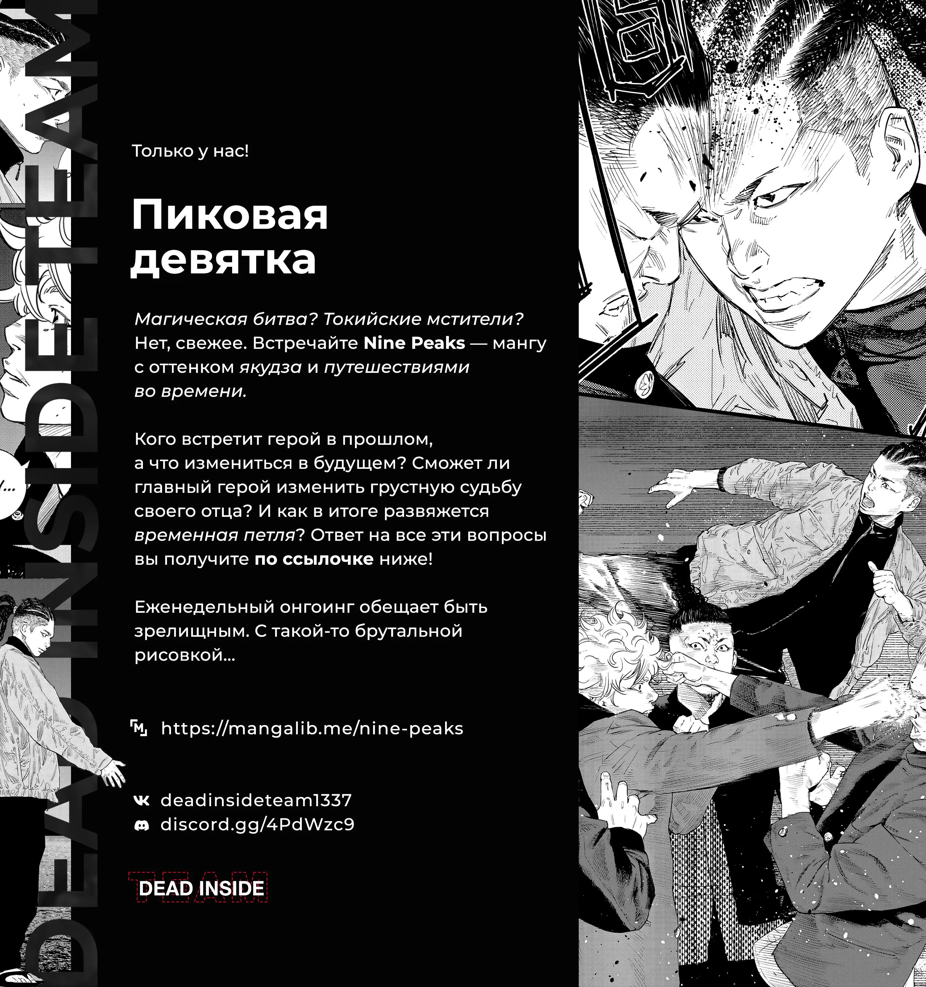 Read Tokyo Revengers RU Manga Online