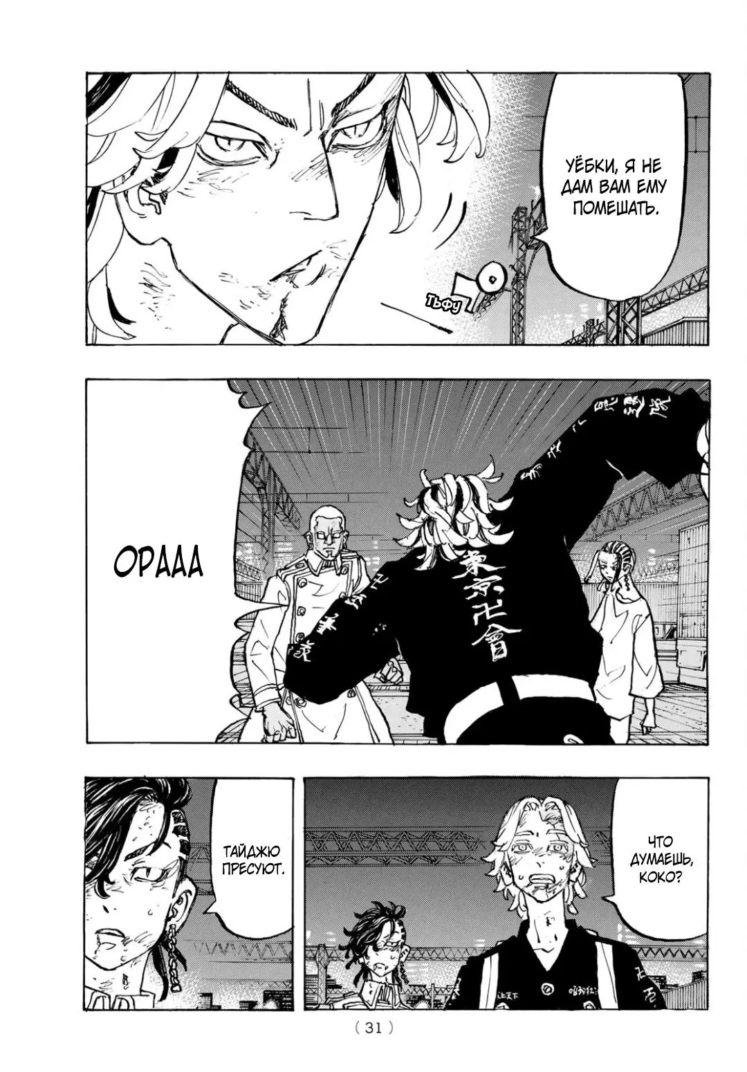 Read Tokyo Revengers RU Manga Online