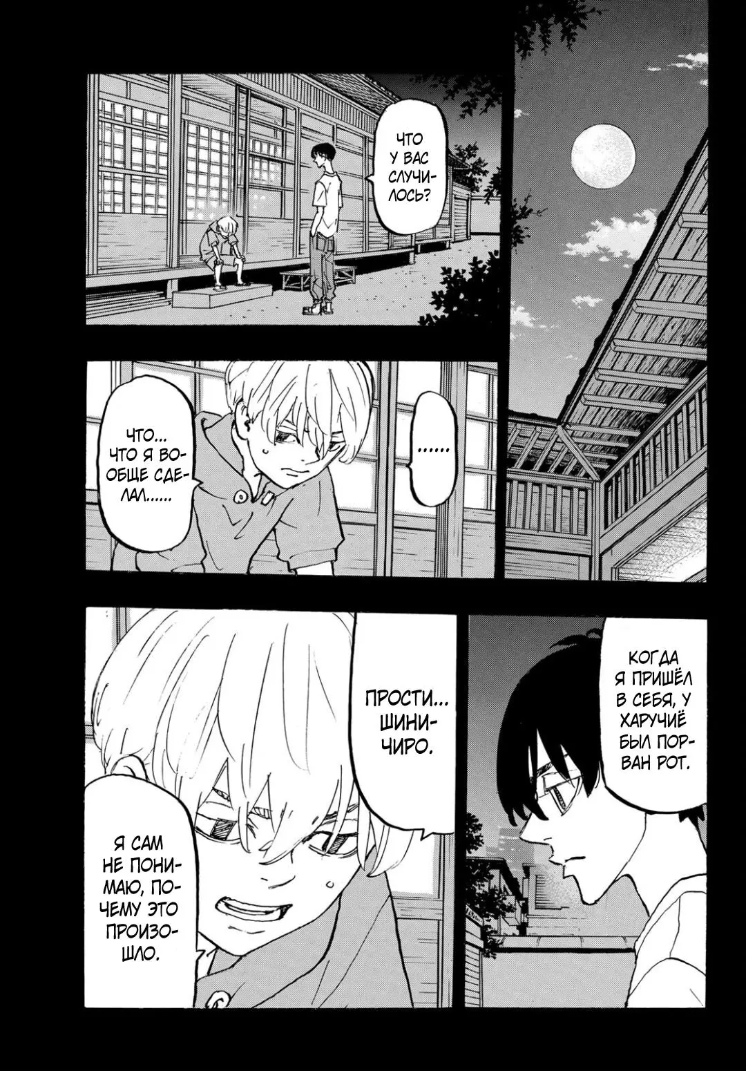 Read Tokyo Revengers RU Manga Online