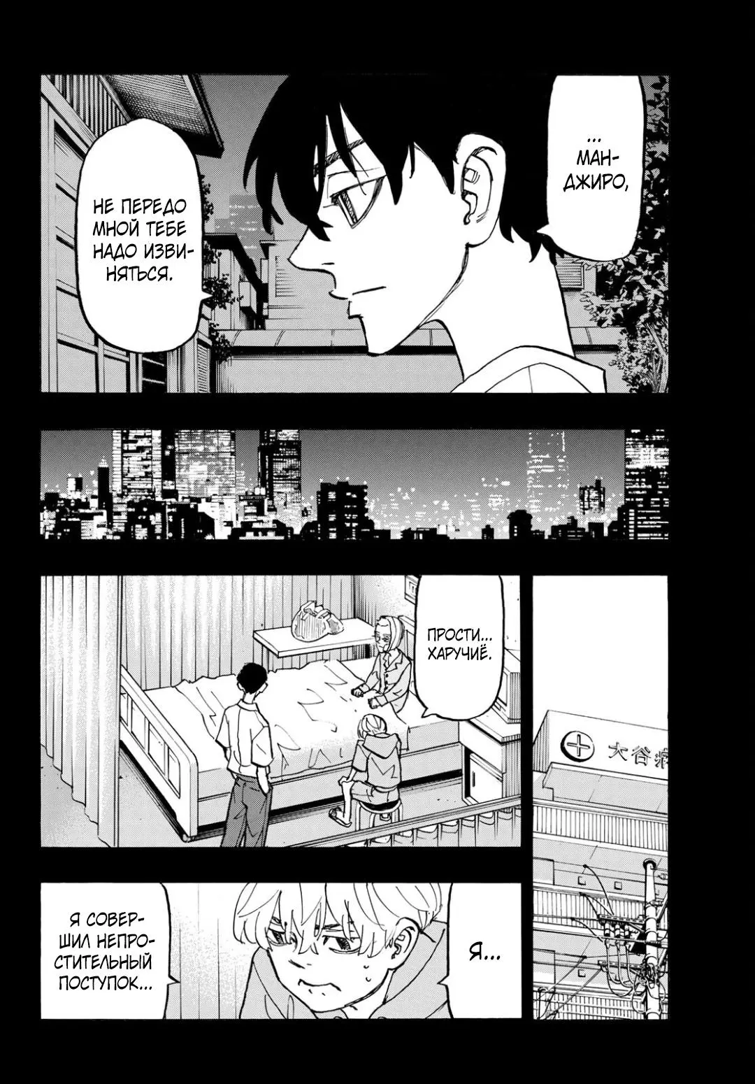 Read Tokyo Revengers RU Manga Online