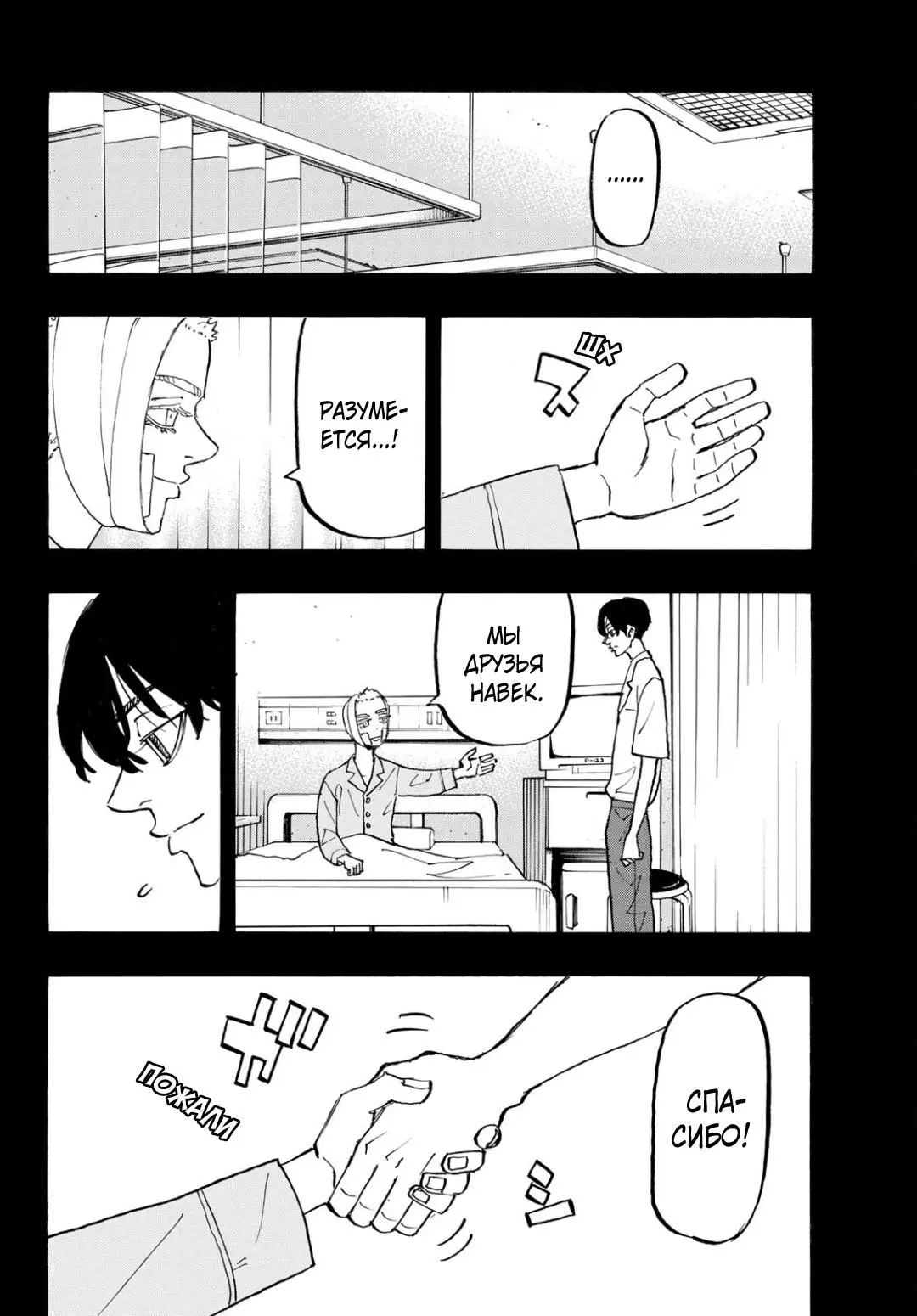 Read Tokyo Revengers RU Manga Online