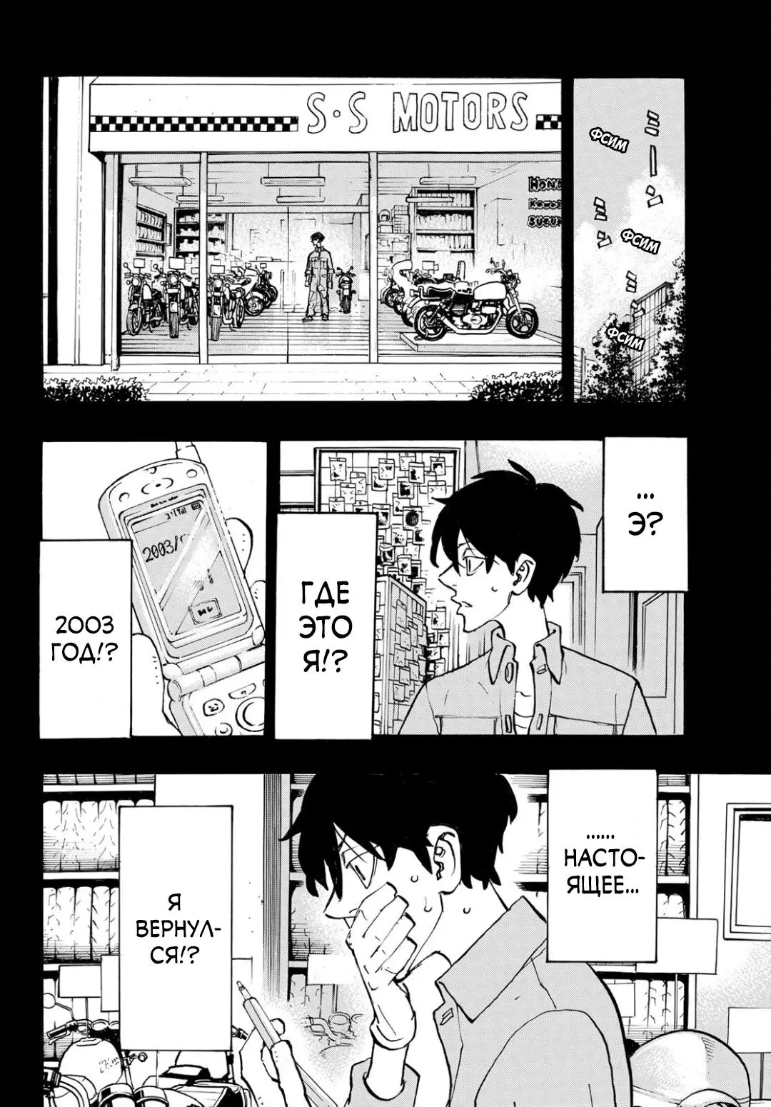 Read Tokyo Revengers RU Manga Online